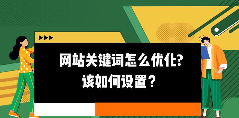 SEO优化：技巧还是作弊？