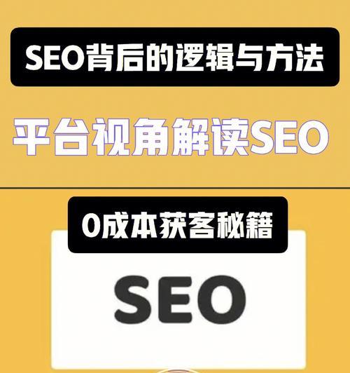 SEO优化是高成本还是免费的？（探究SEO优化的成本与价值）