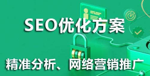 SEO优化推广在各个行业的应用（以提升企业在网络营销中的竞争力为目的）