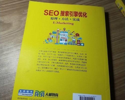 SEO优化网站的日常工作技巧（掌握SEO技巧，提高网站优化效果）