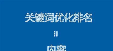 如何成为一名优秀的SEO优化网站专员（掌握SEO技术，提升网站排名与流量）