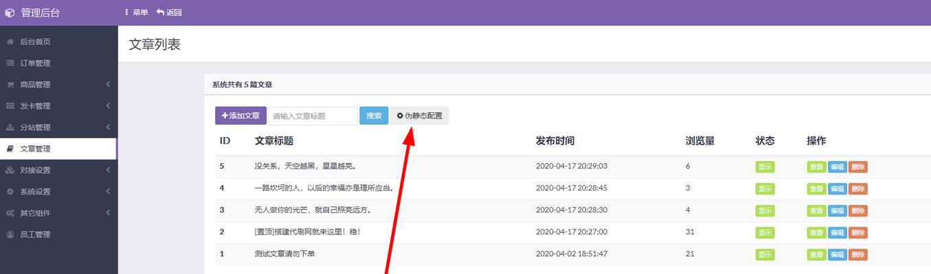 为什么选择静态页面进行SEO优化？（探究静态页面的优势）