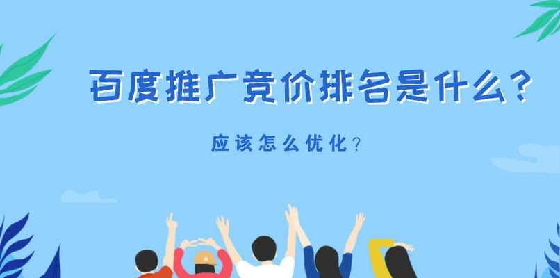 掌握SEO优化，不再依赖竞价排名（SEO优化的优势和实战策略）