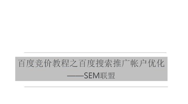 掌握SEO优化，不再依赖竞价排名（SEO优化的优势和实战策略）