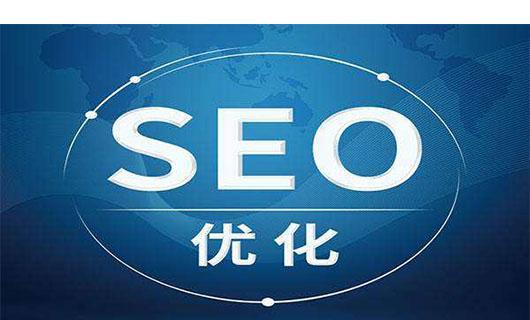 SEO优化（建立正确的态度，才能让SEO更有价值）