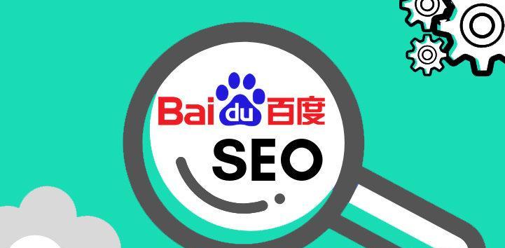 SEO优化（为你的网站带来更多流量）