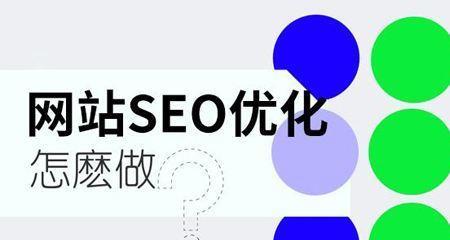 SEO优化竞争对手站分析（如何占领行业主导地位？）