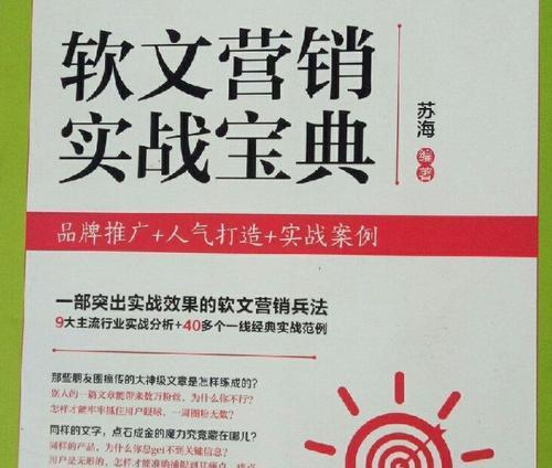 如何写好SEO优化之营销软文？（从选取到文案撰写全解析，提升品牌影响力！）