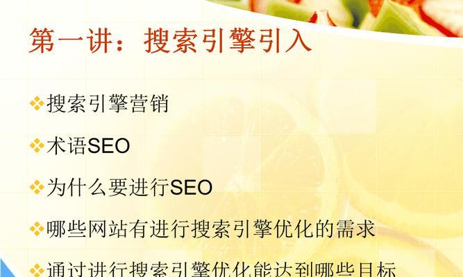 SEO技巧大揭秘（掌握这些技巧，让你的网站排名大幅提升）