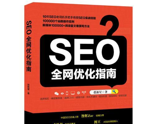 如何优化中文本内容的SEO？（掌握中文本内容优化的关键问题）