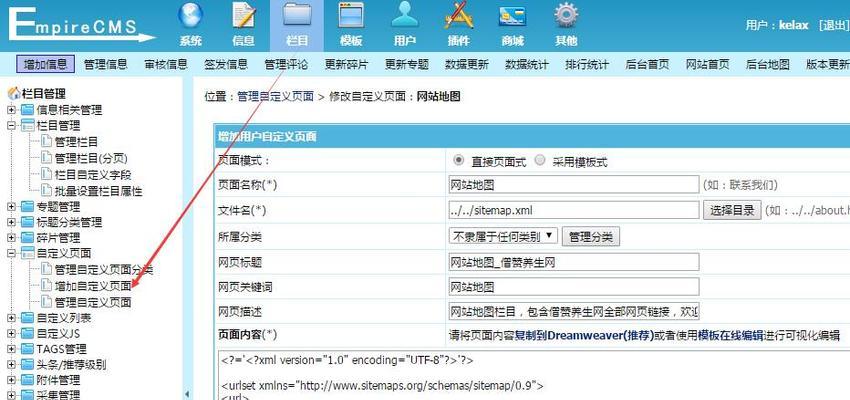 如何创建一个优秀的网站站点地图（探讨XML格式的应用与最佳实践）