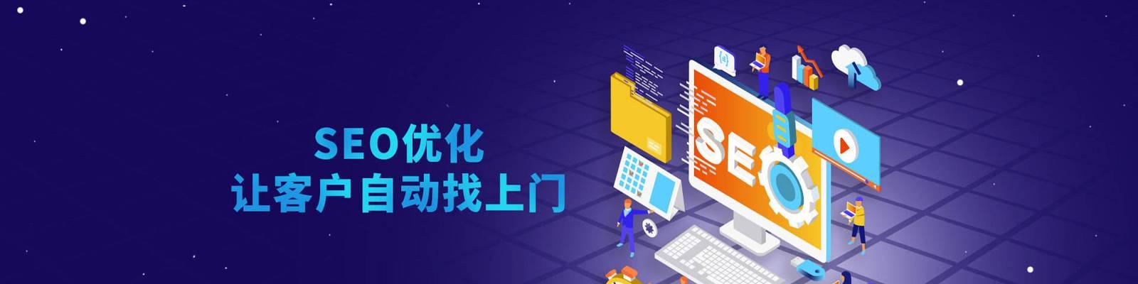 百度SEO优化解决方案（提升网站排名的实用技巧）