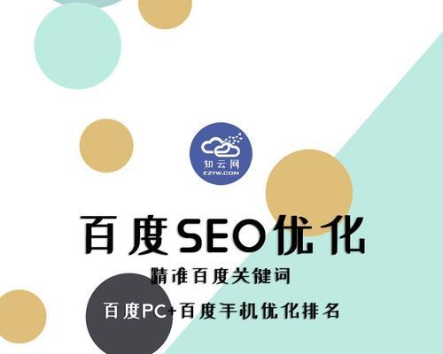 百度SEO优化市场占有率是多少？（探究百度SEO优化在搜索引擎市场的竞争地位和影响力）