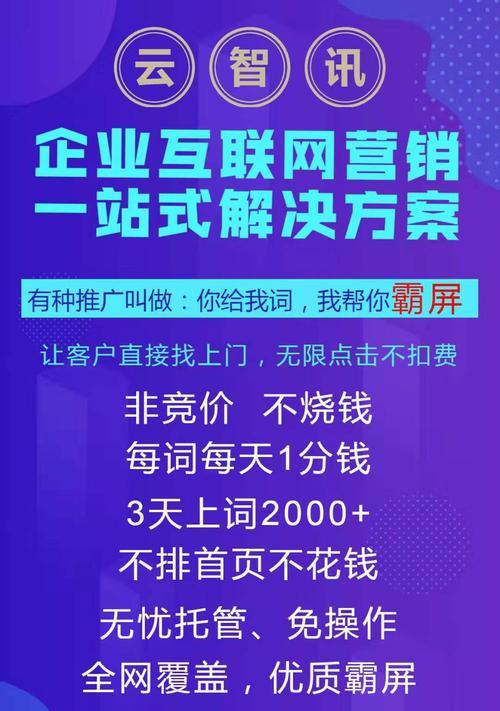 百度霸屏引流六大方法，让你的网站流量翻倍！（六招让你的网站成为搜索引擎的焦点）