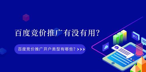 百度竞价控制策略（如何实现最佳竞价效果）