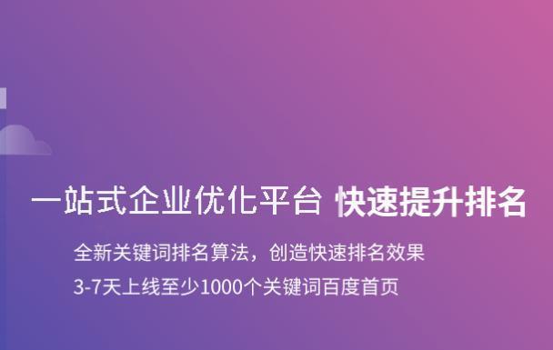 提升百度排名点击率的实用技巧（百度排名点击优化及需要注意的问题）