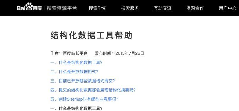 百度搜索引擎对SEO元素的权重分析（探究SEO优化的重点和技巧，提升网站排名）