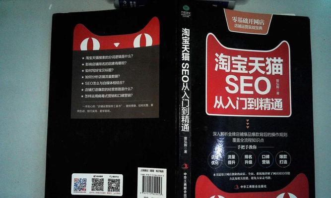 百度淘宝网SEO优化技巧剖析（提升搜索排名，让店铺脱颖而出）