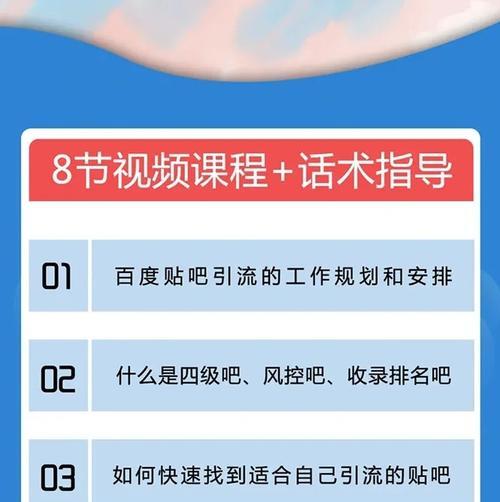 百度贴吧引流实战技巧（如何利用百度贴吧引流有效增加网站流量？）