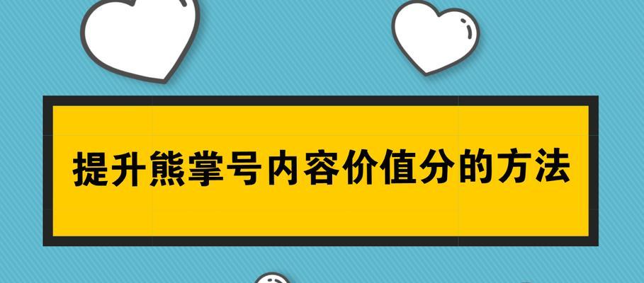 百度熊掌号二次改造（主题写作成为关键，营销成效更明显）