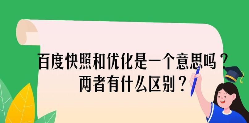 百度优化与百度快照（百度优化的核心与百度快照的作用）