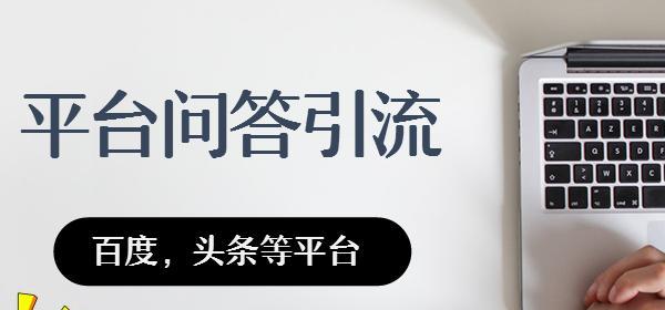 如何利用百度知道实现被动引流？（掌握这些技巧，让你的网站流量大涨！）