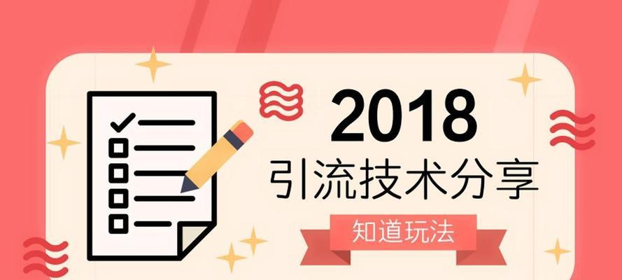 如何利用百度知道实现被动引流？（掌握这些技巧，让你的网站流量大涨！）