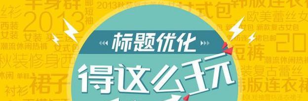 五种高级搜索引擎优化技巧，让您快速提升网站排名（从研究到链接建设，助力您的SEO之路）