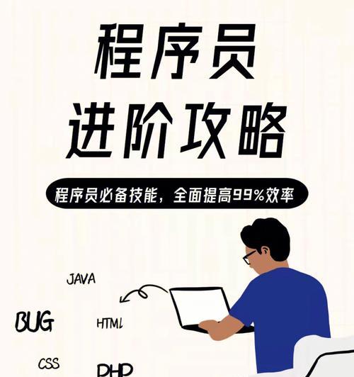 程序员必须掌握的SEO知识（提升网站排名的秘诀与技巧）