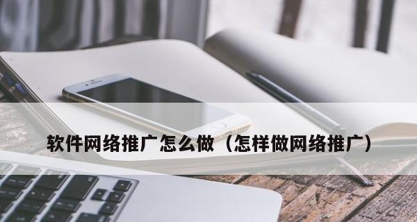 搜索引擎优化推广方法（从搜索引擎角度解析网站优化的重要性）