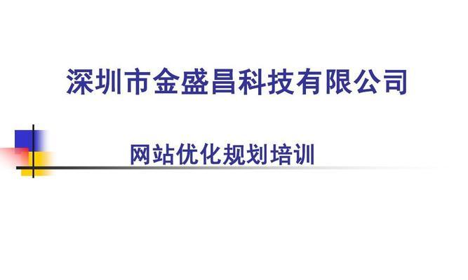 网站优化——规划你的网站（提高网站排名、增加流量、提升用户体验）