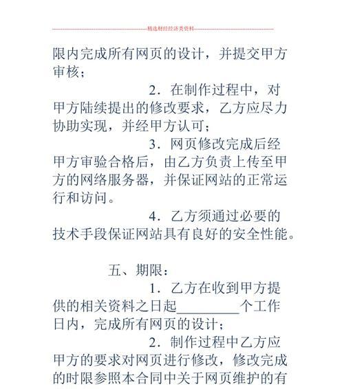 大型网站建设合同签订注意事项（如何避免网站建设过程中的合同纠纷？）