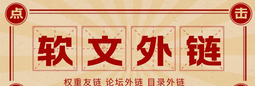 数外链锚文字是如何做的（深入了解外链锚文字的实现方式和技巧）