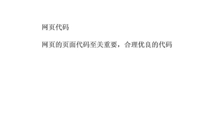 单页面优化难，你需要知道的10个方法（如何提升单页面的用户体验和SEO效果？）