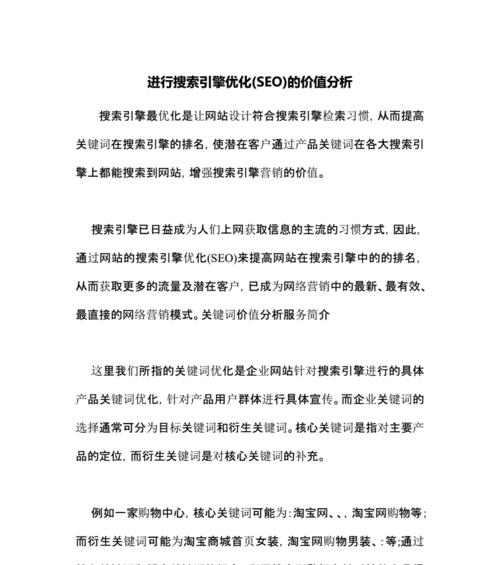 掌握单页面优化技巧，让你的网站在搜索引擎中脱颖而出