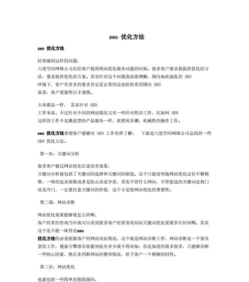 单页面优化——提高网站排名的不同方式方法（让您的网站快速被搜索引擎收录）