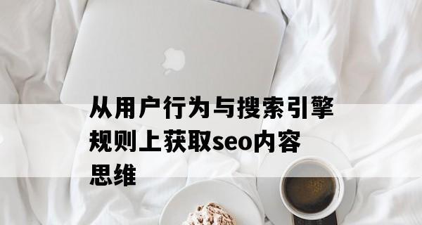 SEO思维拓展：打造多元领域的竞争优势