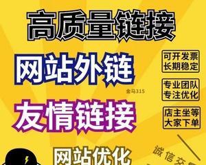 导出链接对SEO优化的影响——从链接品质、链接数量、链接位置三方面分析