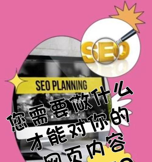 电商网站如何做好SEO优化（打造高效可持续的电商SEO策略）