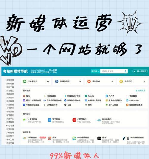 如何整合新媒体平台优化电子商务网站运营（打造全方位数字化营销体系，提高用户粘性和转化率）