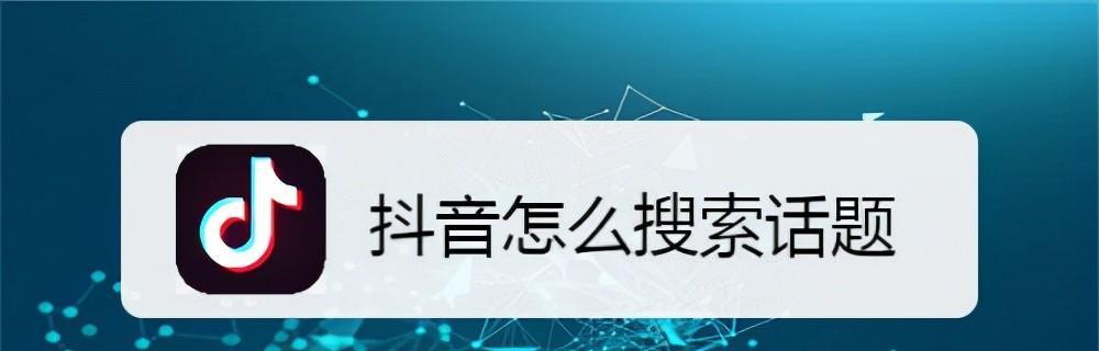 抖音SEO与网站SEO的区别（如何有效地优化抖音内容和网站）