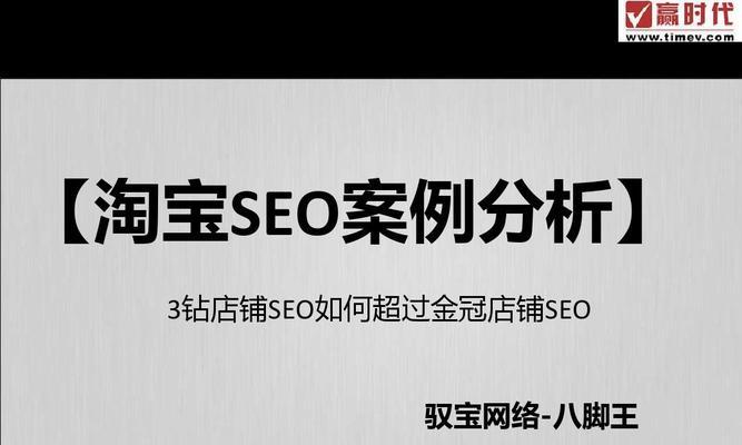 SEO优化抓取案例分析（通过实战案例，教你优化SEO策略，提升流量转化）