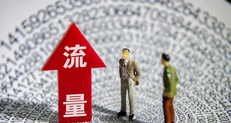 分析网站流量来源的好处（优化流量获取、提高用户体验）