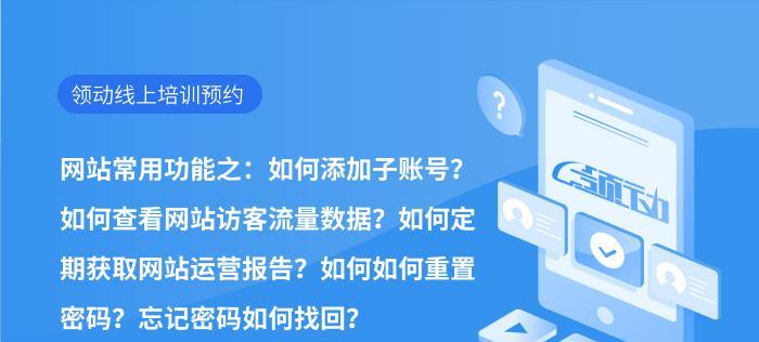 如何通过分析网站流量来源提升网站运营（揭秘网站流量来源分析的好处与方法，助您优化网站运营）