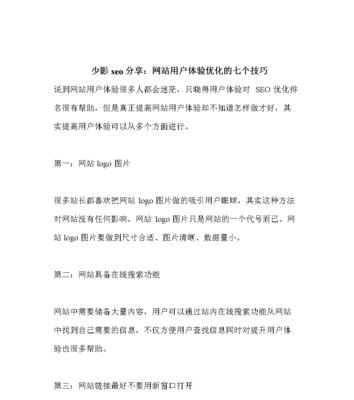 如何通过用户体验优化网站（提升用户满意度，提高转化率的关键）