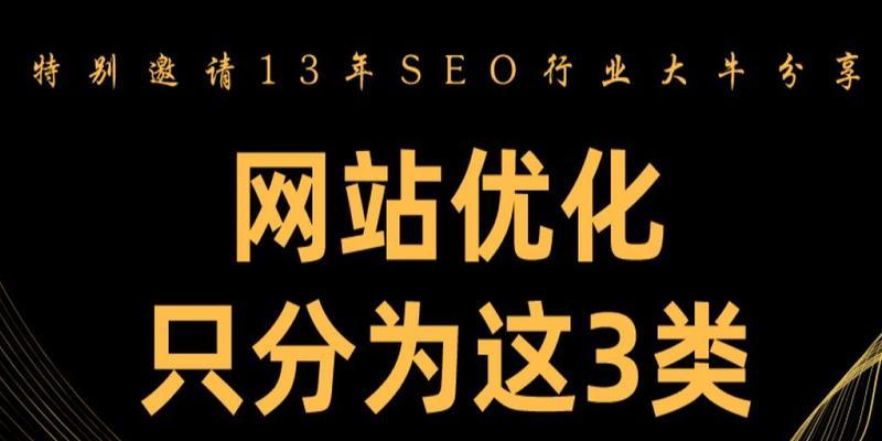 深入探讨SEO优化排名与影响因素（关注这些因素，让你的网站飞速提升排名！）