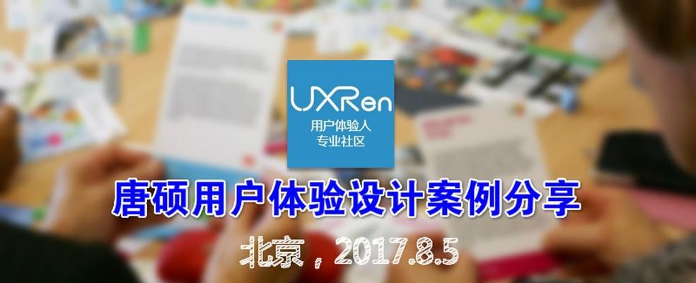 如何提升网站用户体验效果？——四大技巧解析（优化网站设计与功能，提高用户满意度）