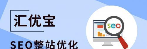 为什么说公司网站更适合做整站优化？（探究企业网站整站优化的优势与必要性）