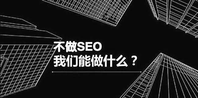 分享做SEO的秘诀（10个段落，详细介绍SEO资源积累的技巧和方法）