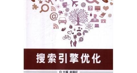 如何提升搜索引擎优化效果与数据分析能力？（掌握、网站架构、内容优化等多种技巧，实现高效数据分析）